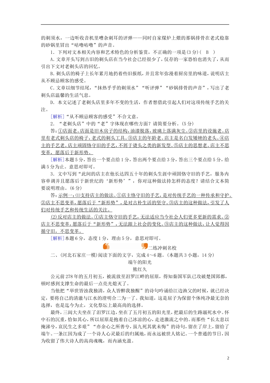 高考语文一轮复习第章现代文阅读练案散文阅读新人教_第2页