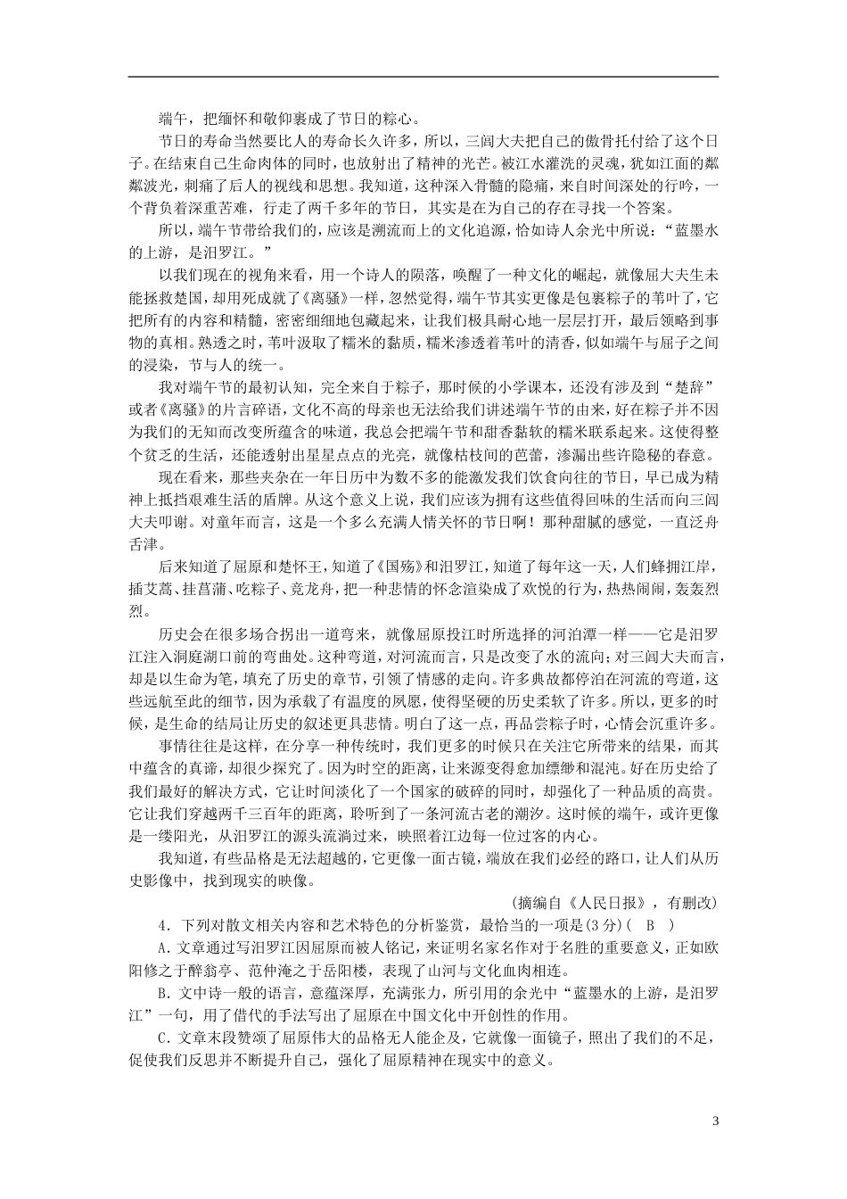 高考语文一轮复习第章现代文阅读练案散文阅读新人教_第3页