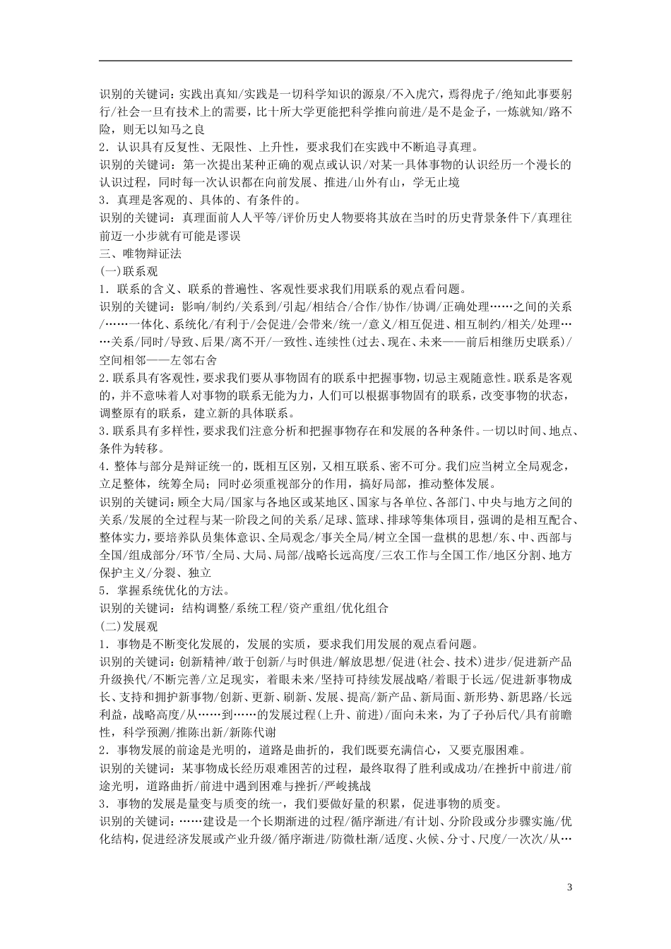 高考政治一轮复习第十五单元认识社会与价值选择单元综合提升讲义新人教必修_第3页