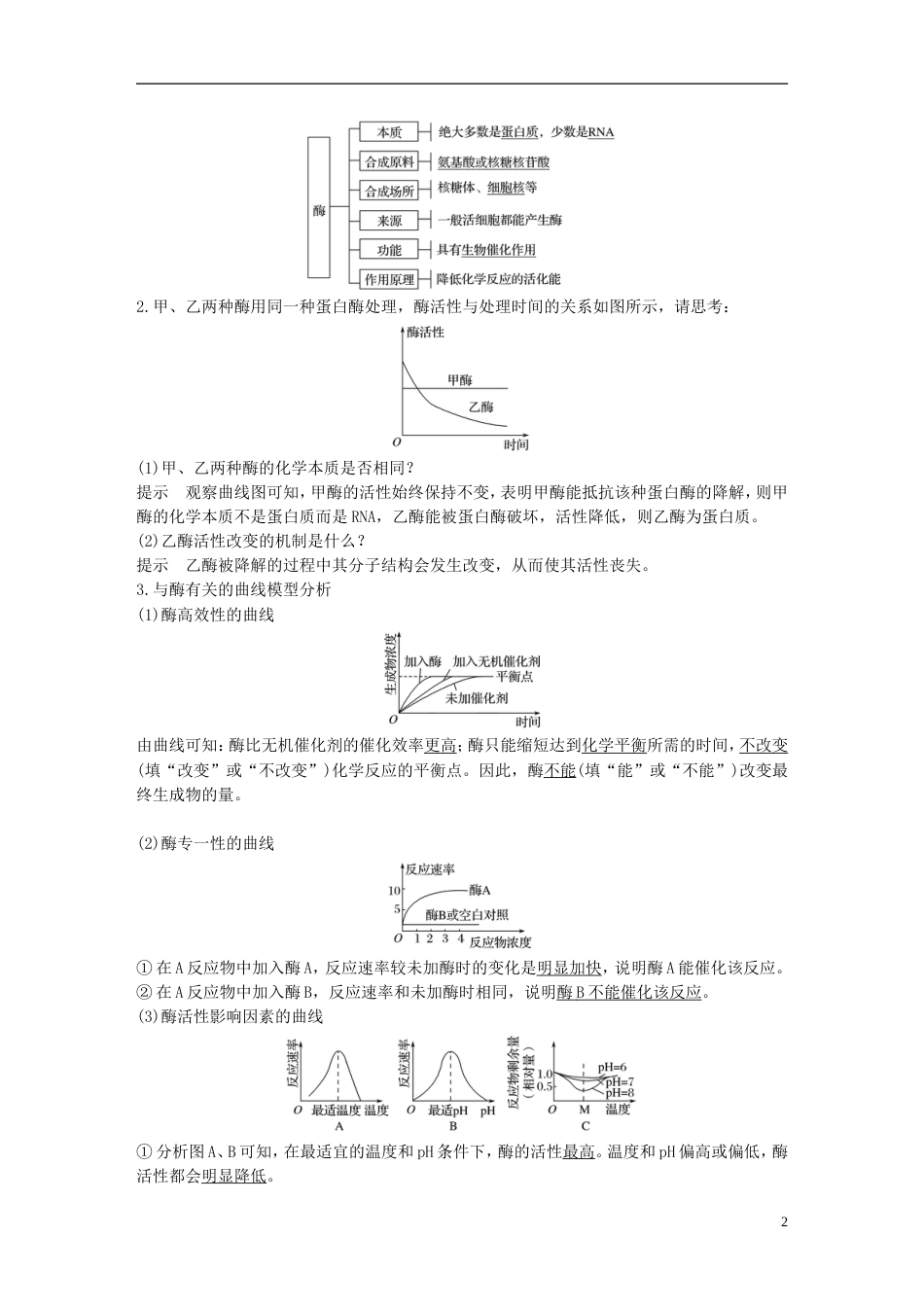 高考生物一轮总复习第二单元细胞的代谢第讲酶学案_第2页