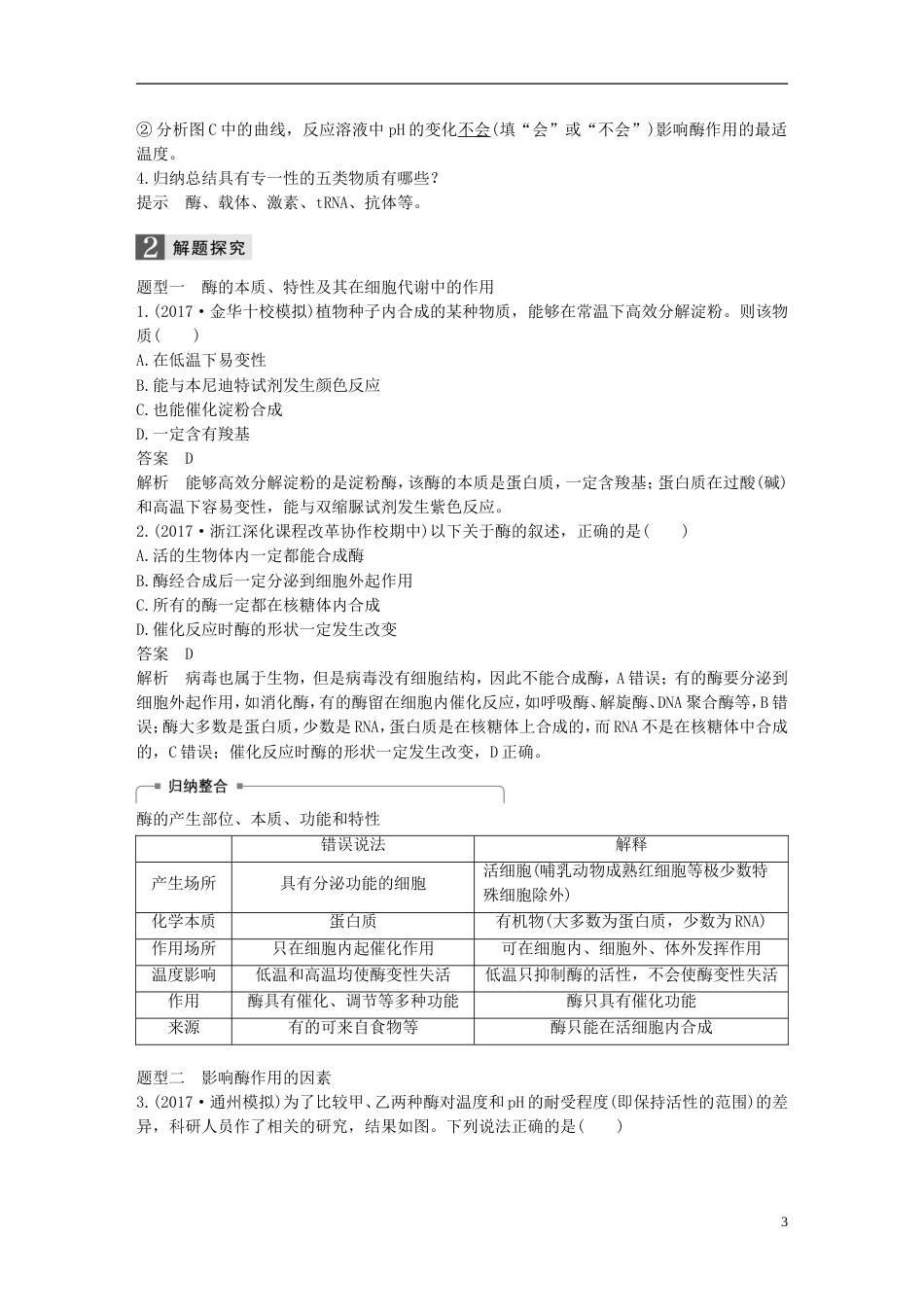 高考生物一轮总复习第二单元细胞的代谢第讲酶学案_第3页