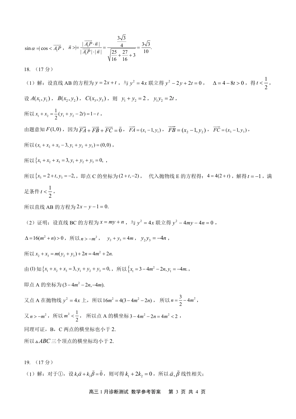 江苏省南通市如皋市2024届高三1月诊断测试 数学答案_第3页