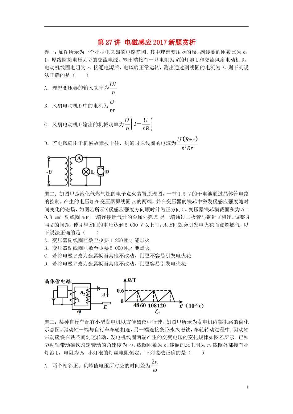 高考物理第二轮复习第讲电磁感应新题赏析讲义册子_第1页