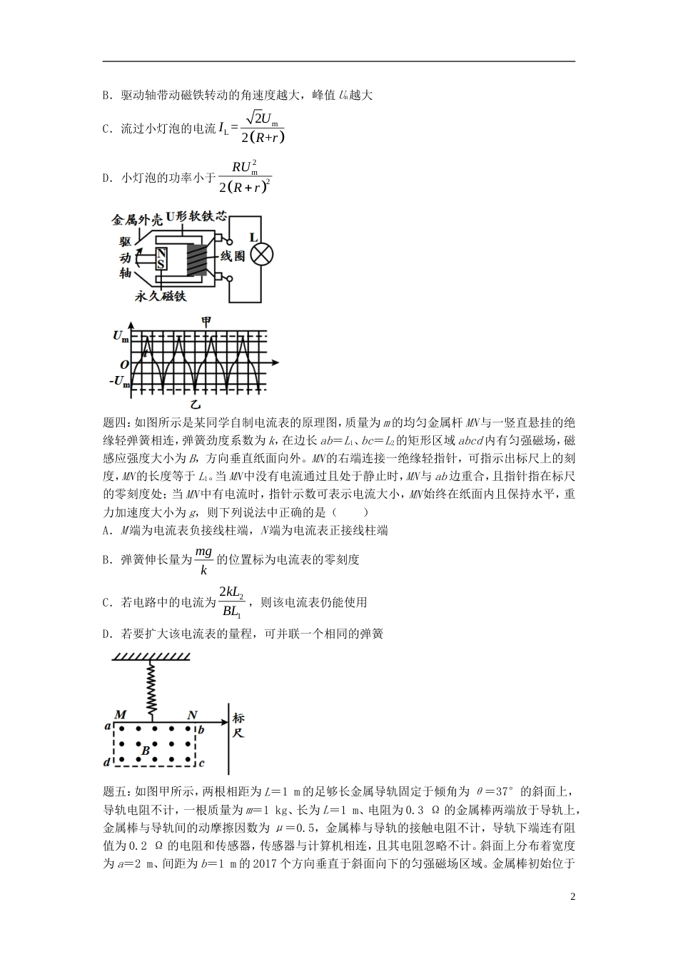 高考物理第二轮复习第讲电磁感应新题赏析讲义册子_第2页