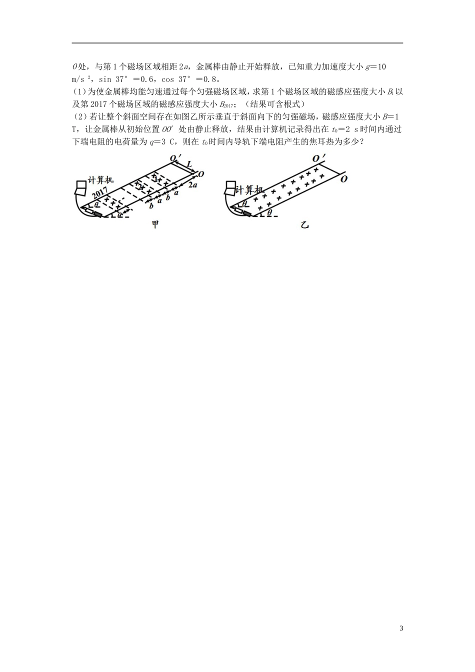 高考物理第二轮复习第讲电磁感应新题赏析讲义册子_第3页