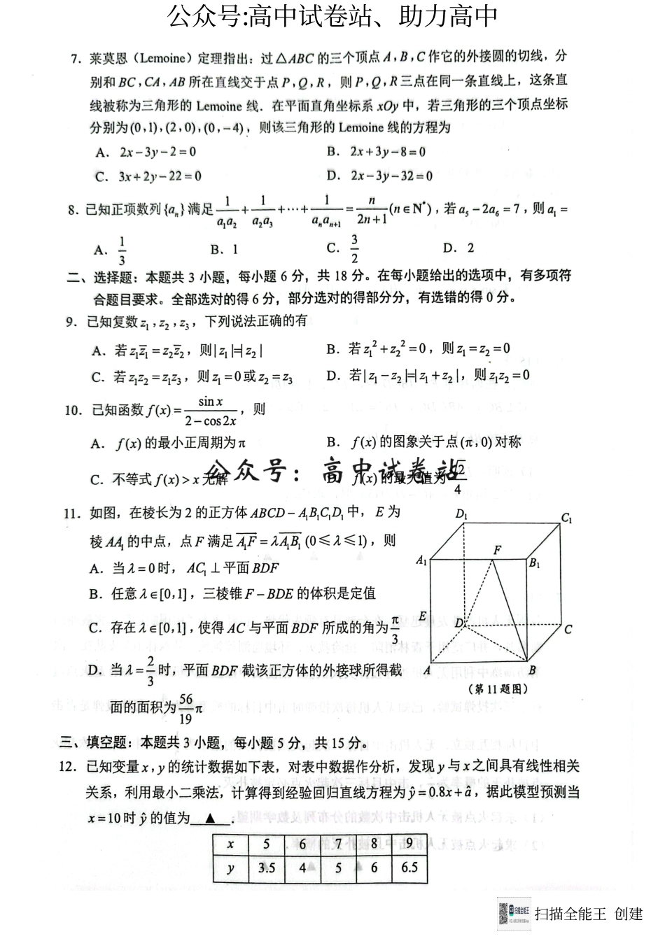 江苏省苏锡常镇2024届高三3月一模考试数学试卷_第2页