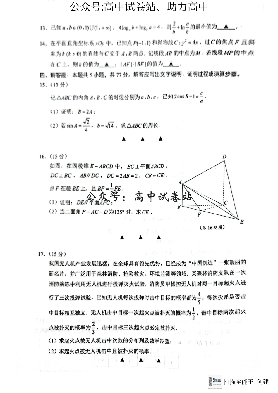 江苏省苏锡常镇2024届高三3月一模考试数学试卷_第3页