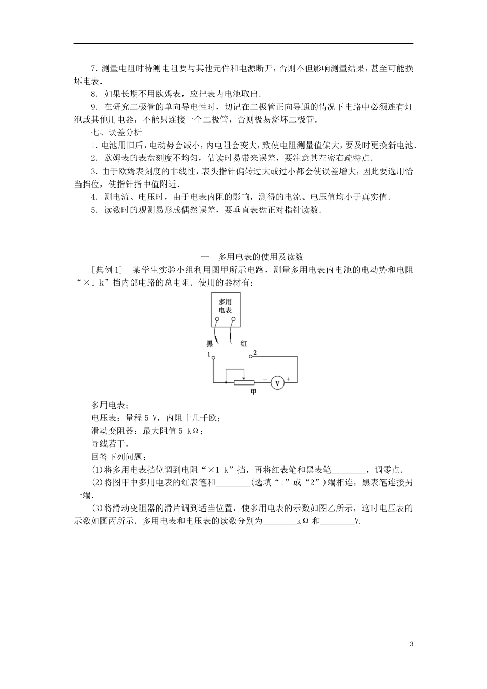 高考物理电学实验精讲精练练习使用多用电表_第3页