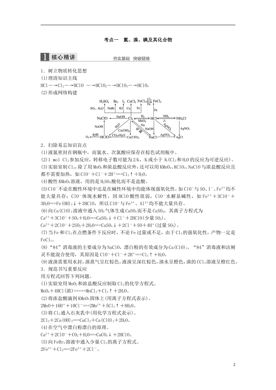 高考化学二轮复习第二编元素化合物的综合专题七氯溴碘硫硅及其化合物学案_第2页