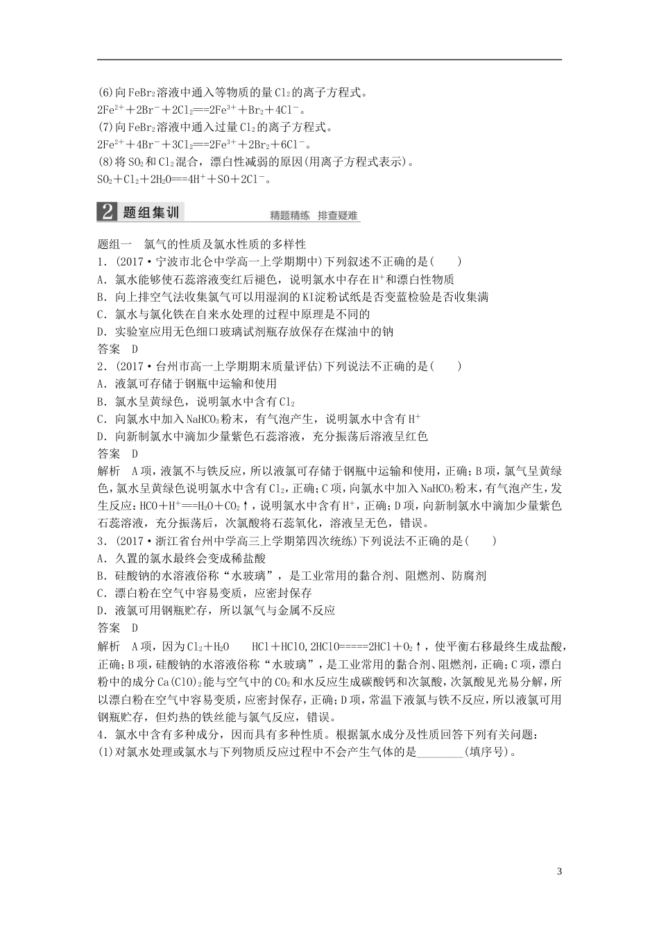 高考化学二轮复习第二编元素化合物的综合专题七氯溴碘硫硅及其化合物学案_第3页