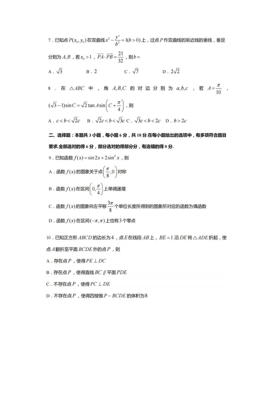 江苏省泰州市2024届高三2月调研测试数学试题_第2页