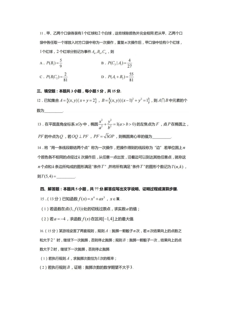 江苏省泰州市2024届高三2月调研测试数学试题_第3页