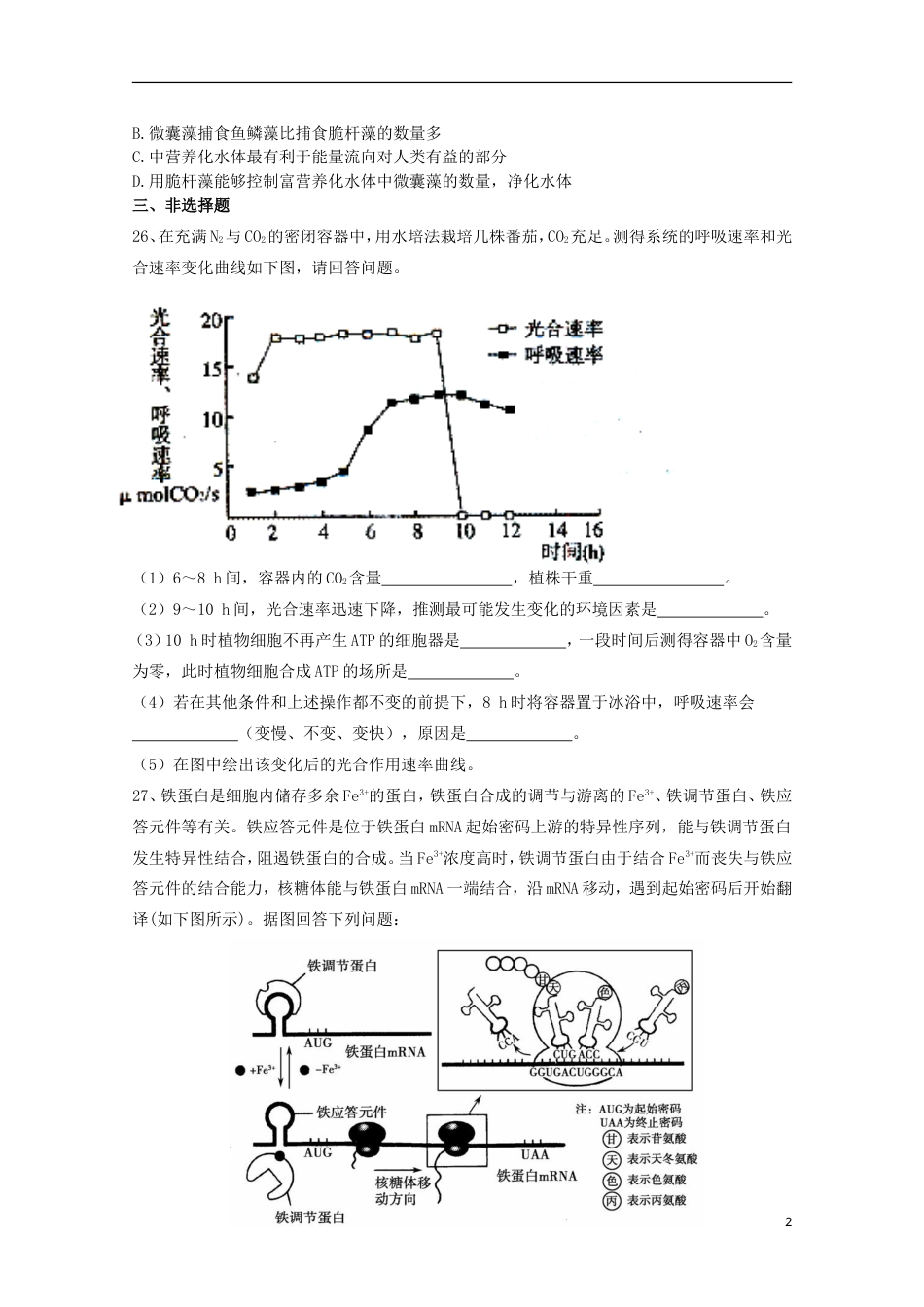 高考生物二轮复习模拟检测试题17_第2页