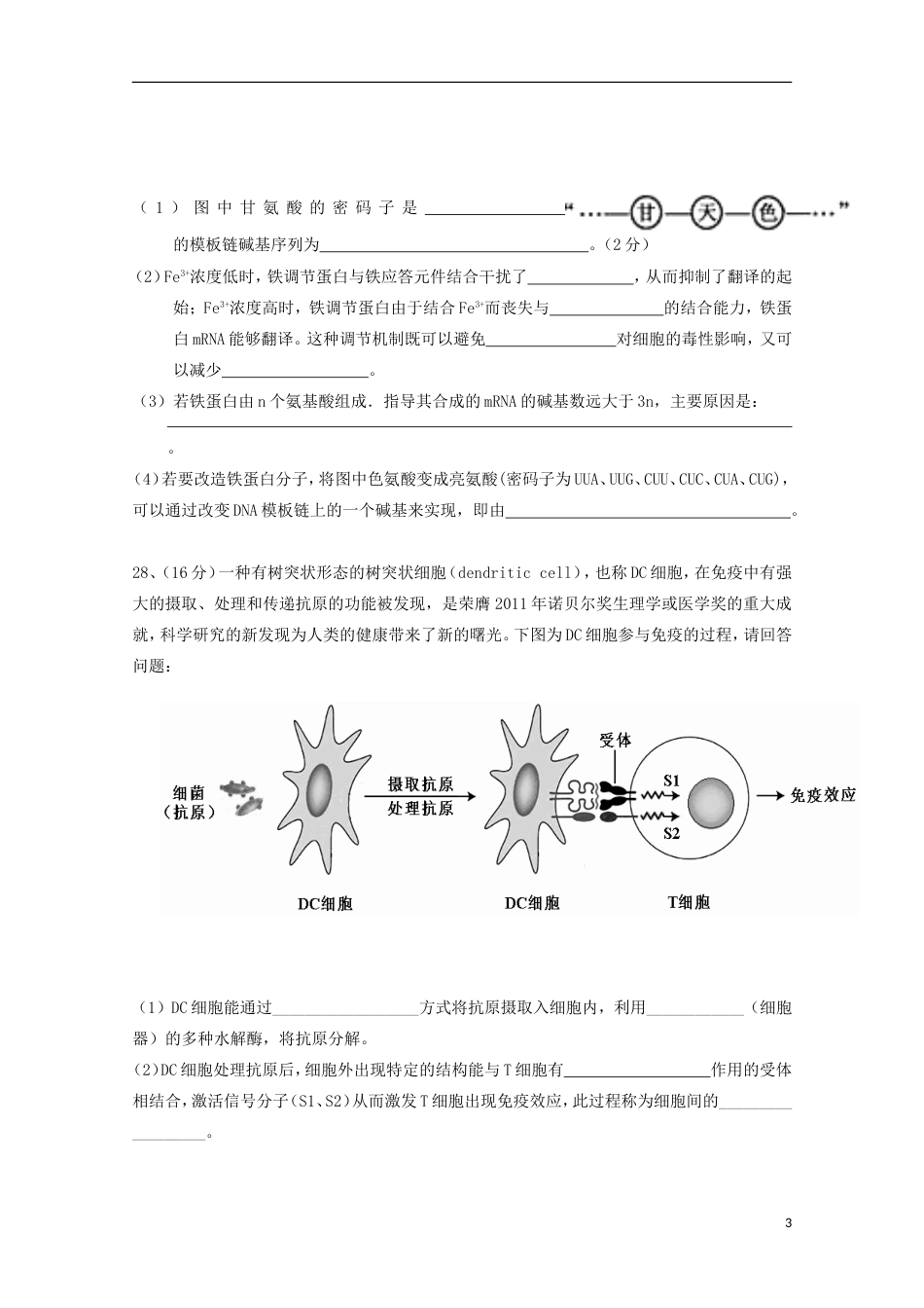 高考生物二轮复习模拟检测试题17_第3页