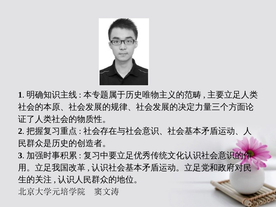 高考政治一轮复习 专题十八 历史唯物主义唯物史观课件_第2页