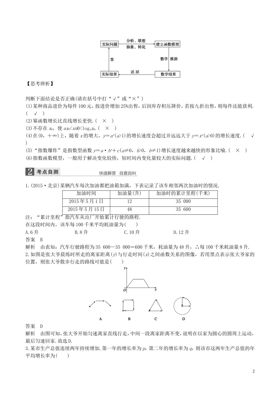 高考数学一轮复习第二章函数概念与基本初等函数第9课时函数的应用教案_第2页