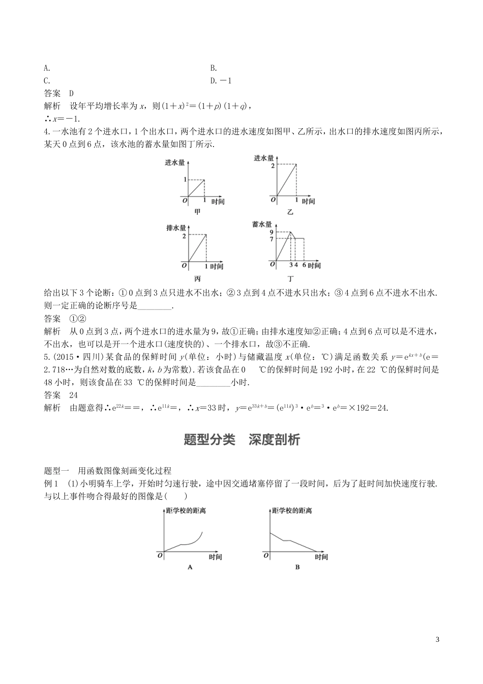 高考数学一轮复习第二章函数概念与基本初等函数第9课时函数的应用教案_第3页