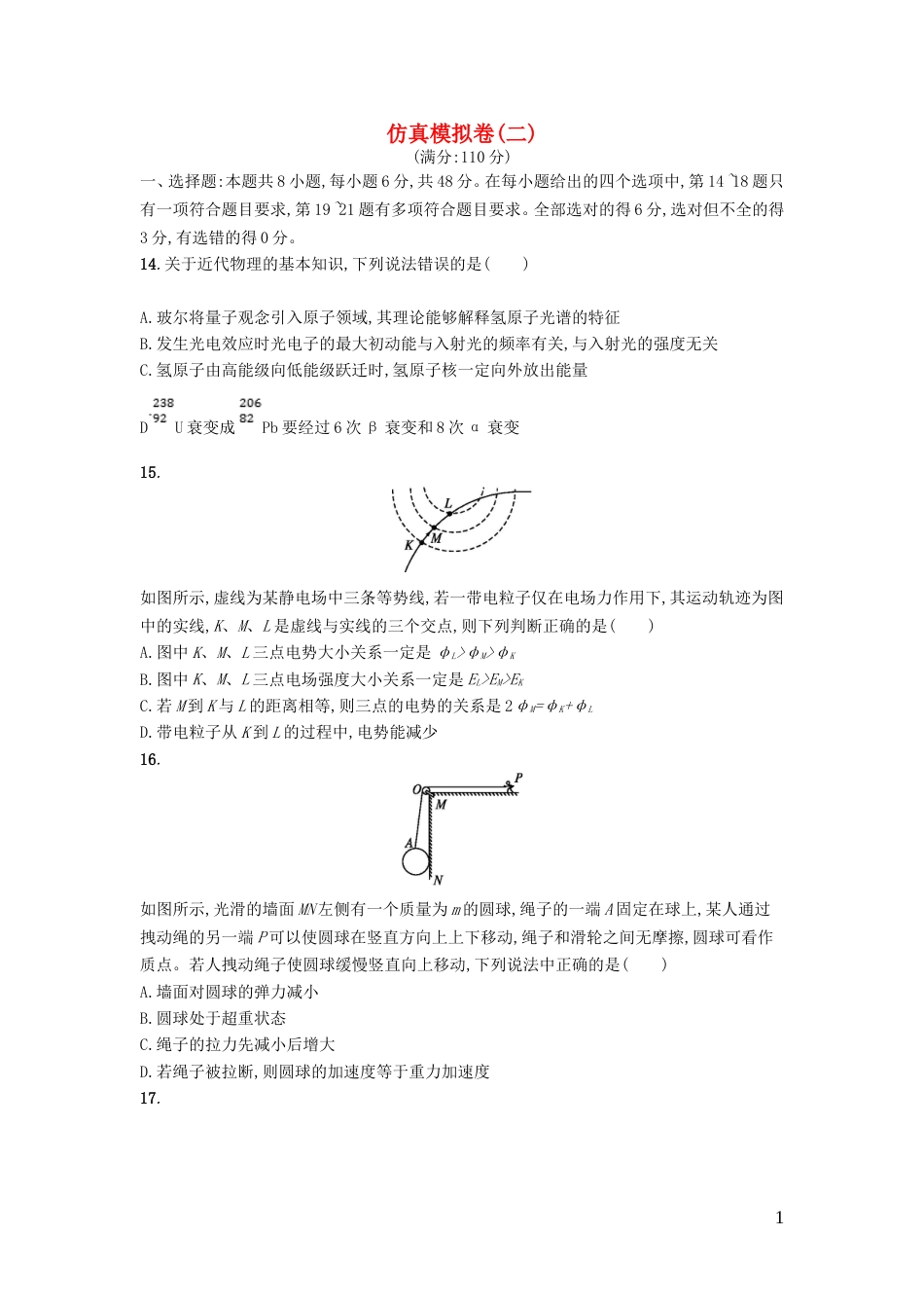 高考物理仿真模拟卷二_第1页