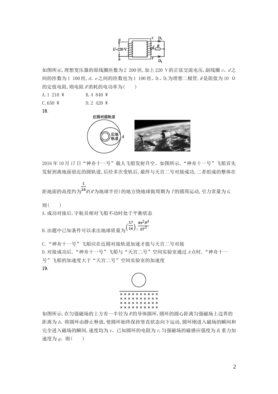 高考物理仿真模拟卷二_第2页