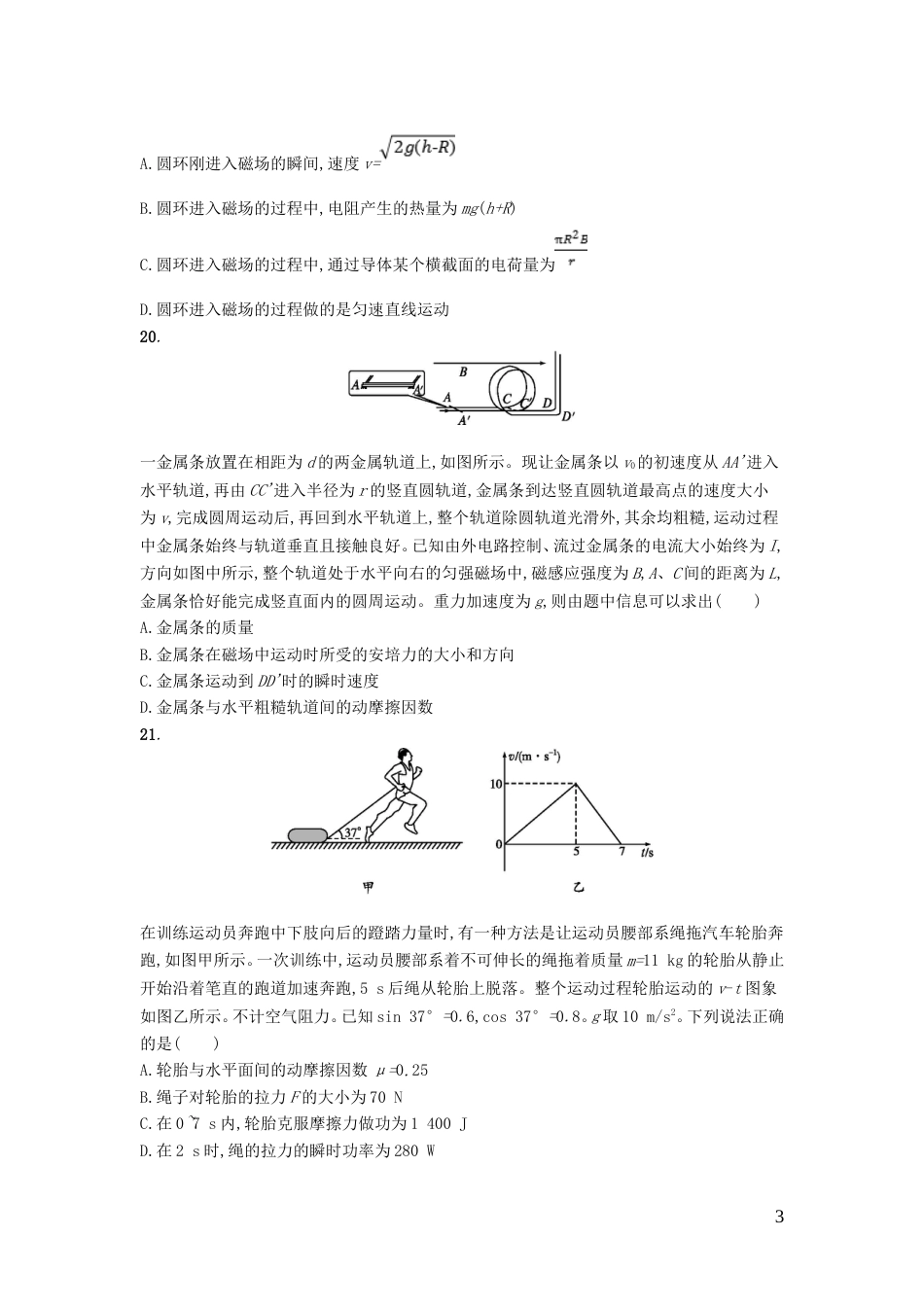 高考物理仿真模拟卷二_第3页