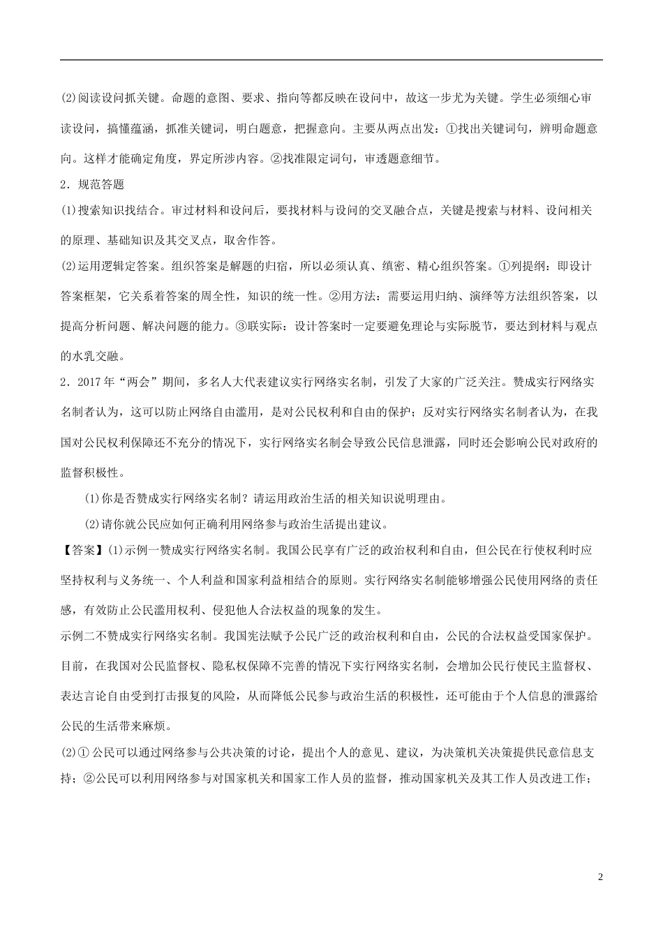 高考政治一轮复习大题狂练系列专题公民的政治生活_第2页