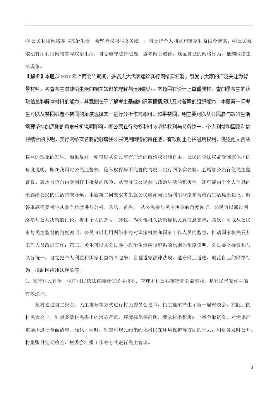 高考政治一轮复习大题狂练系列专题公民的政治生活_第3页