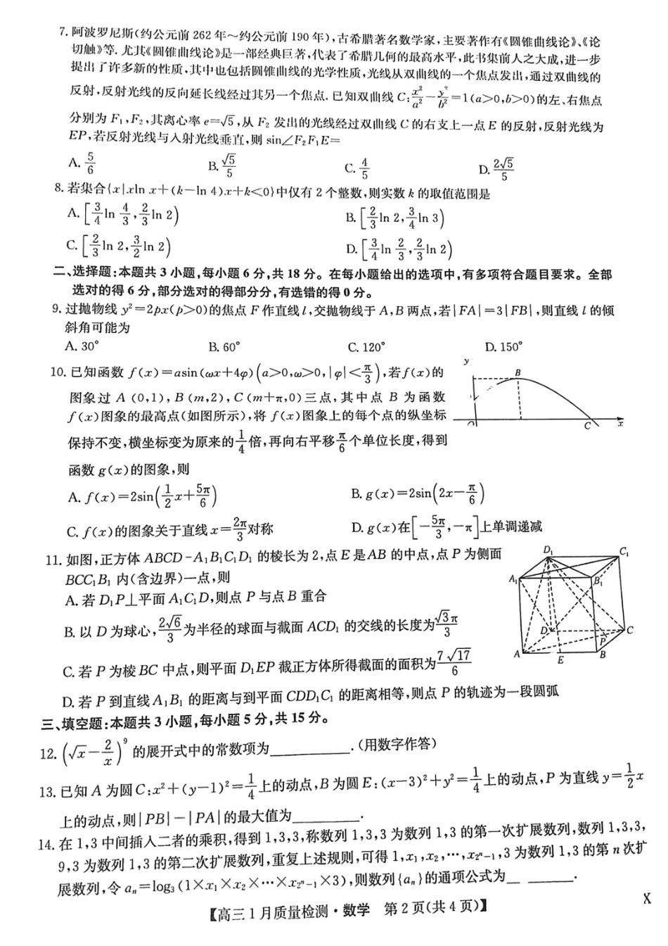 江西省九师联盟2024届高三上学期1月质量检测试2024.1.30_第2页