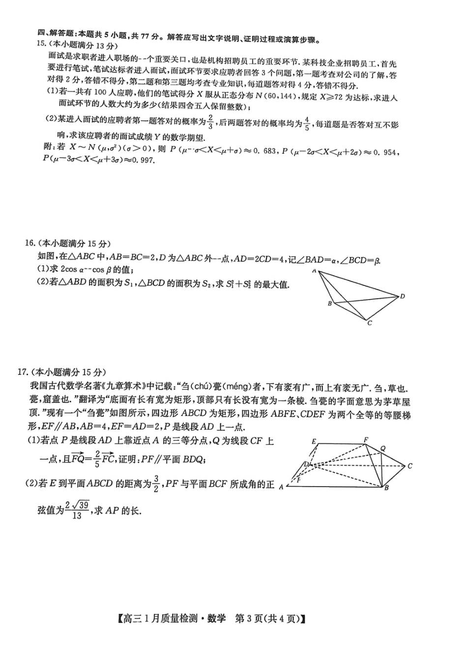 江西省九师联盟2024届高三上学期1月质量检测试2024.1.30_第3页