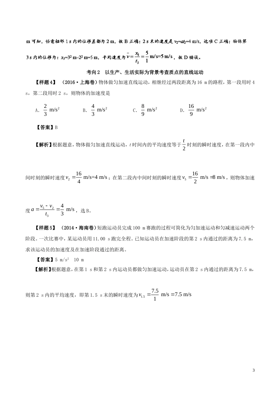 高考物理考试大纲解读专题力学_第3页