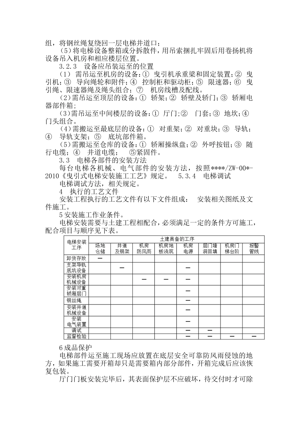 电梯安装工程施工方案[共7页]_第3页