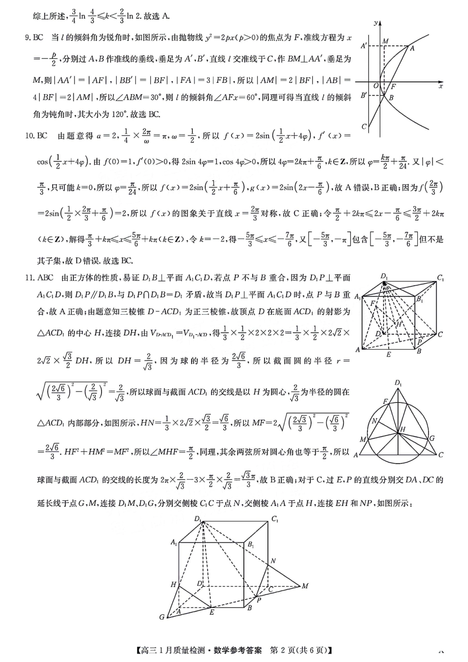 江西省九师联盟2024届高三上学期1月质量检测试2024.1.30答案_第2页