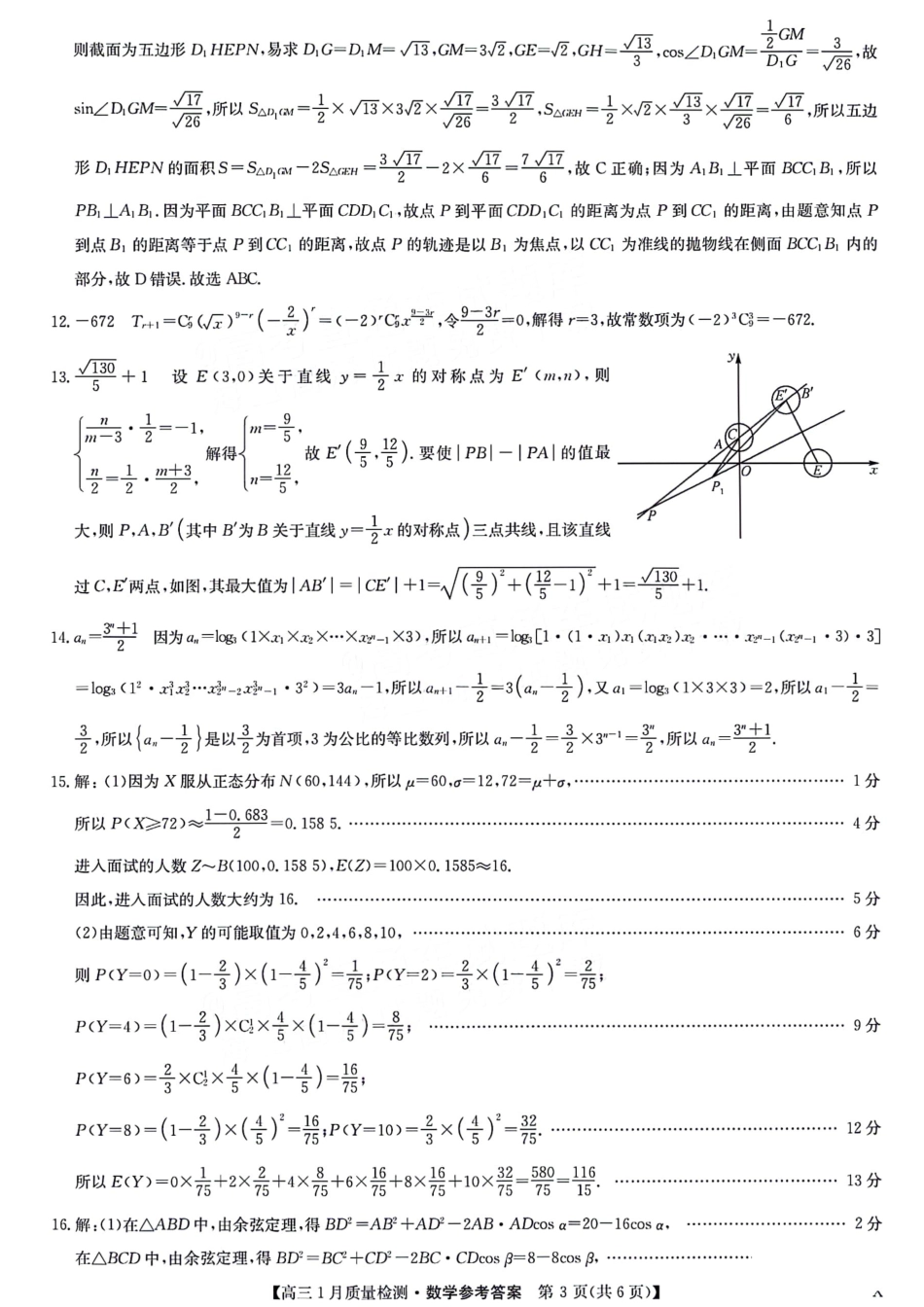 江西省九师联盟2024届高三上学期1月质量检测试2024.1.30答案_第3页