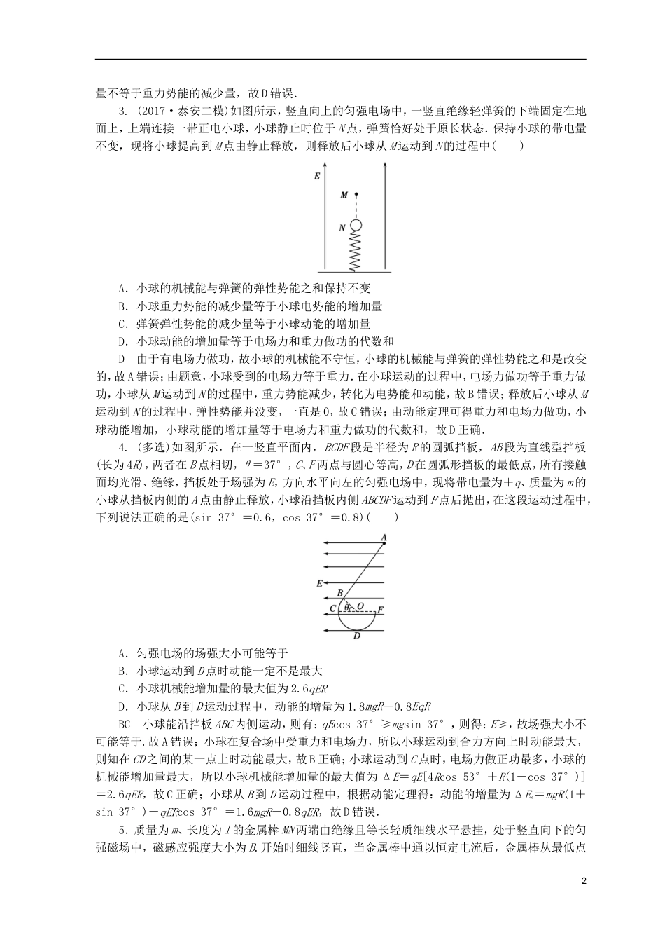 高考物理二轮复习第一部分专题三电场和磁场课时作业新人教版_第2页