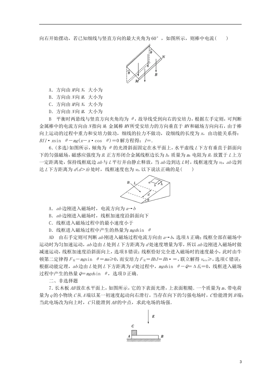 高考物理二轮复习第一部分专题三电场和磁场课时作业新人教版_第3页