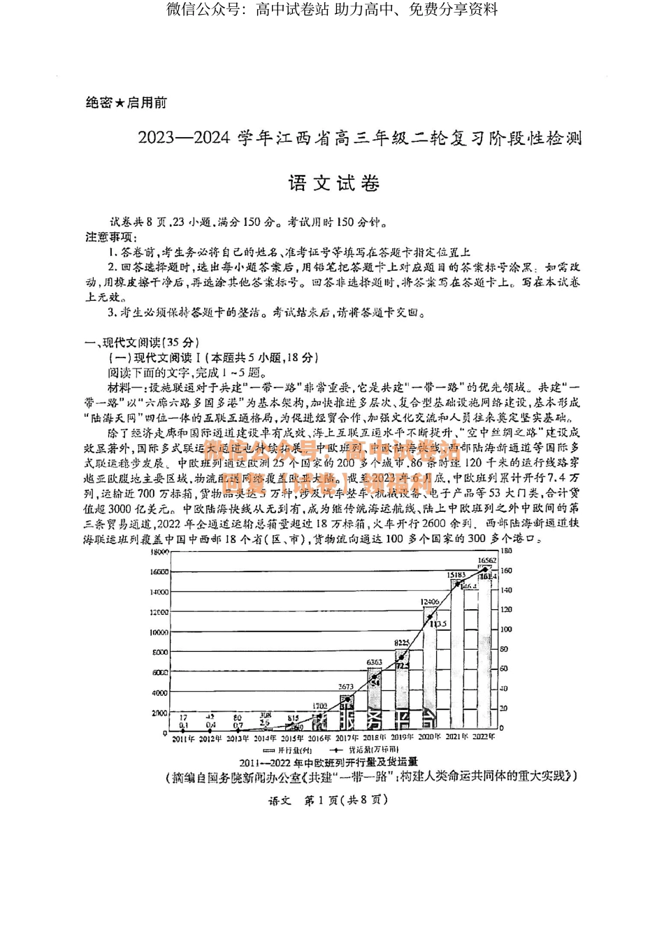 江西稳派2024年高三3月联考语文试题及答案_第1页