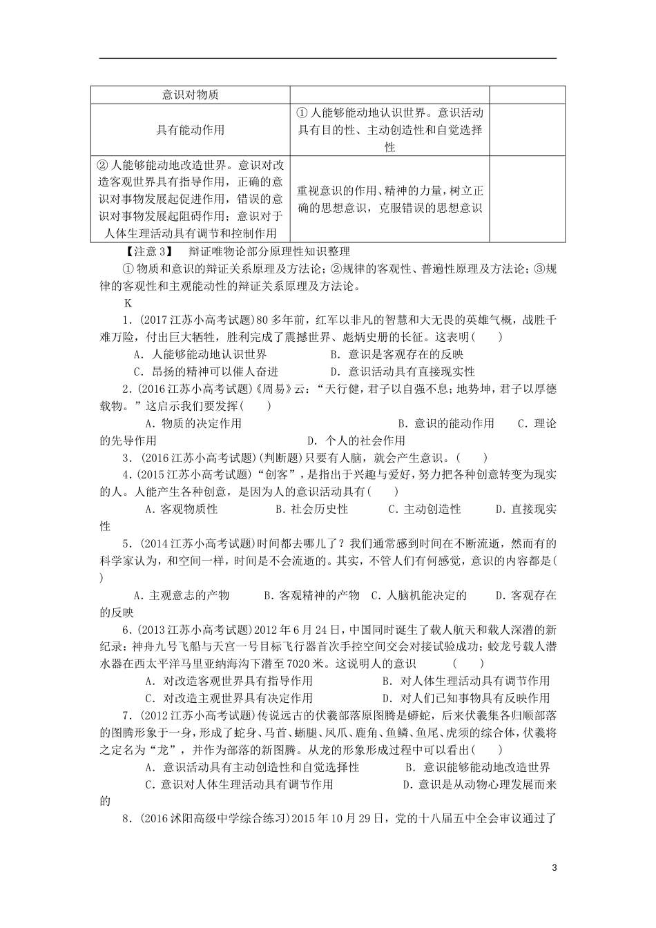 高考政治学业水平测试复习第二单元探索世界与追求真理第五课把握思维的奥妙考点梳理新人教必修_第3页