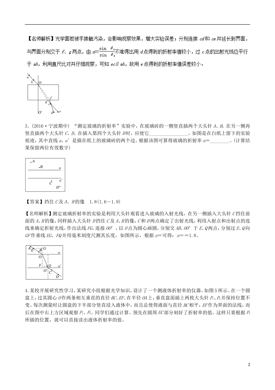 高考物理二轮复习考点千题精练第十五章选考部分专题测量玻璃的折射率_第2页