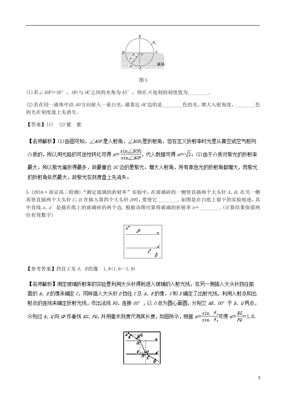 高考物理二轮复习考点千题精练第十五章选考部分专题测量玻璃的折射率_第3页