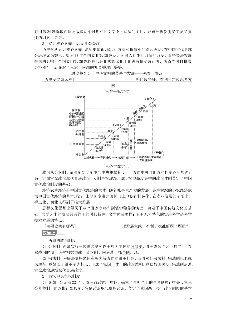 高考历史二轮复习板块一集权体制下的古代中国通史整合一三学案_第2页