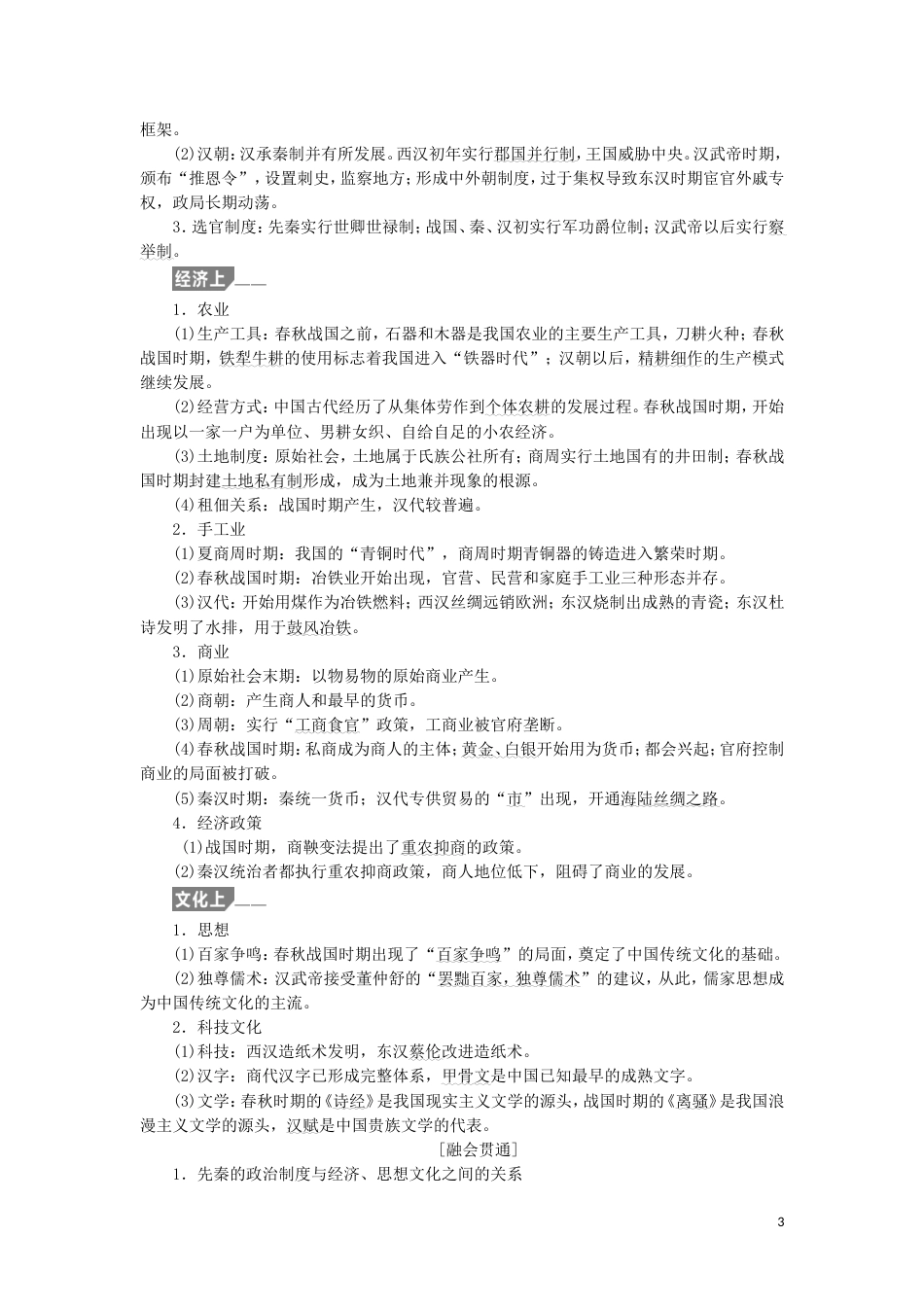 高考历史二轮复习板块一集权体制下的古代中国通史整合一三学案_第3页