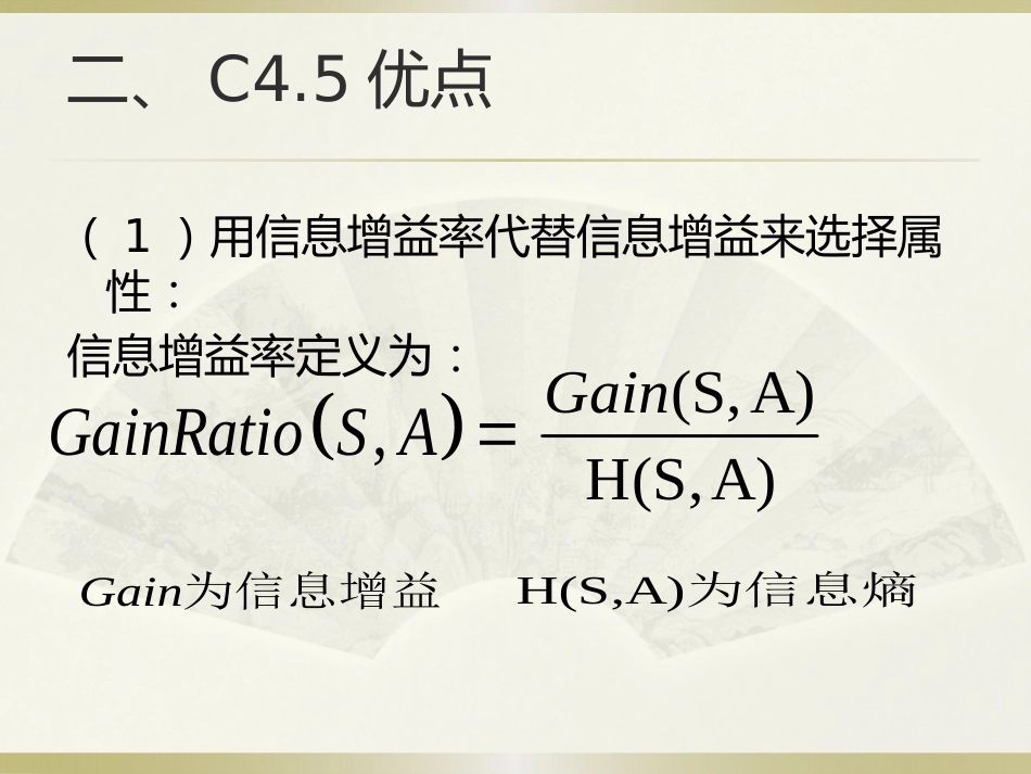 C4.5[共18页]_第3页