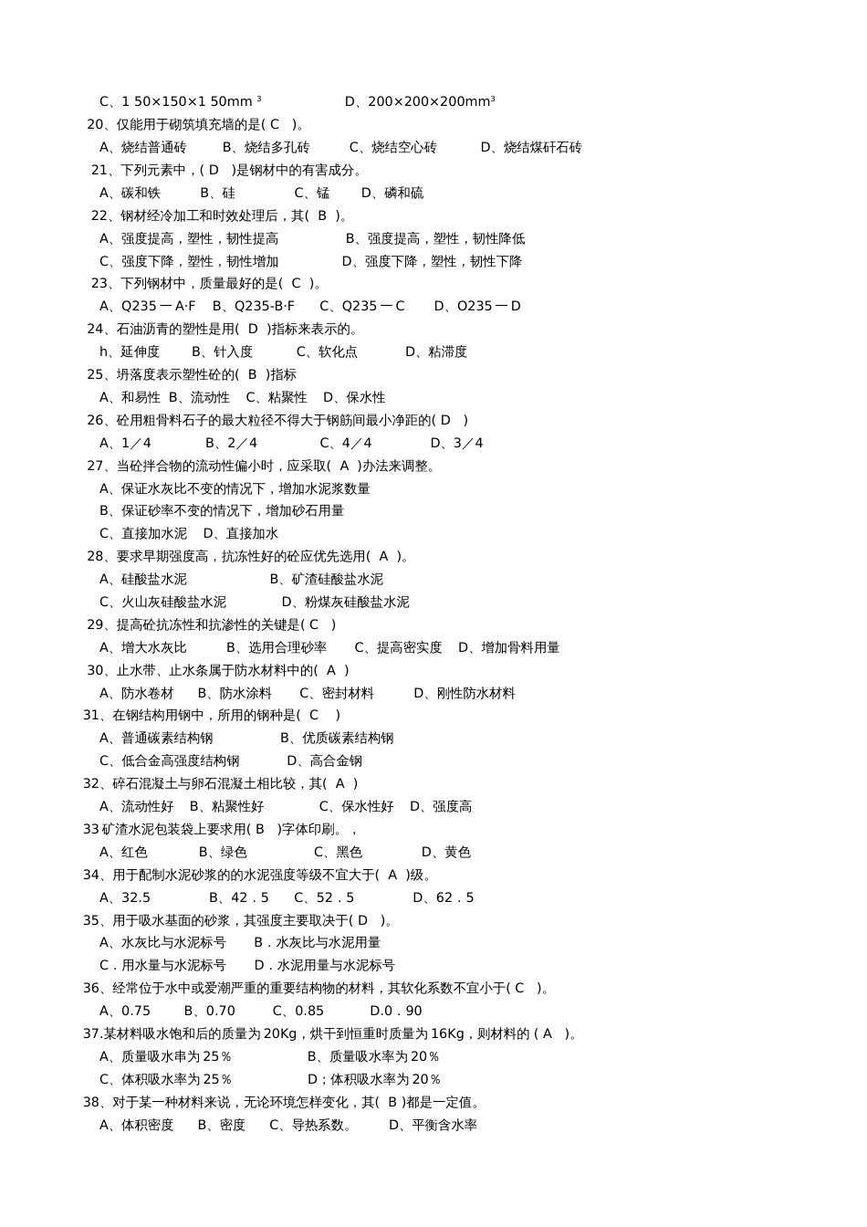 房屋建筑工程专业专业基础习题 1[共14页]_第2页