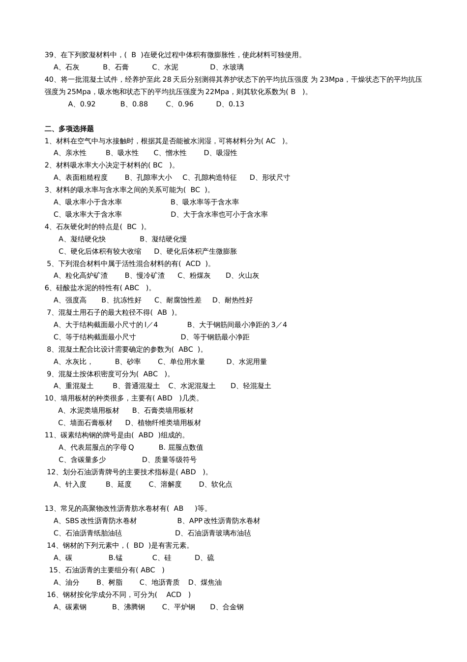 房屋建筑工程专业专业基础习题 1[共14页]_第3页