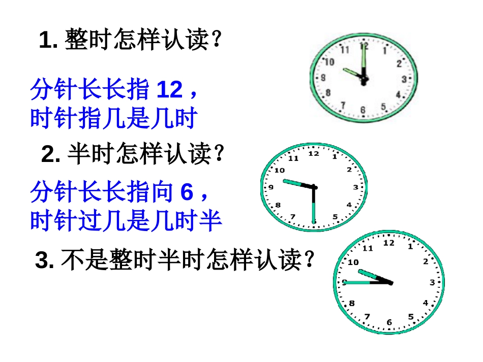 北师大版小学二年级数学下册《奥运开幕》教学课件[共33页]_第3页