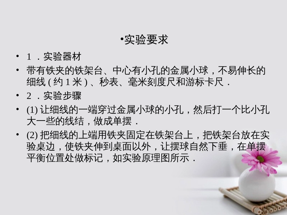 高考物理一轮总复习 机械运动 光学 实验 用单摆测定重力加速度课件（选修34）_第3页