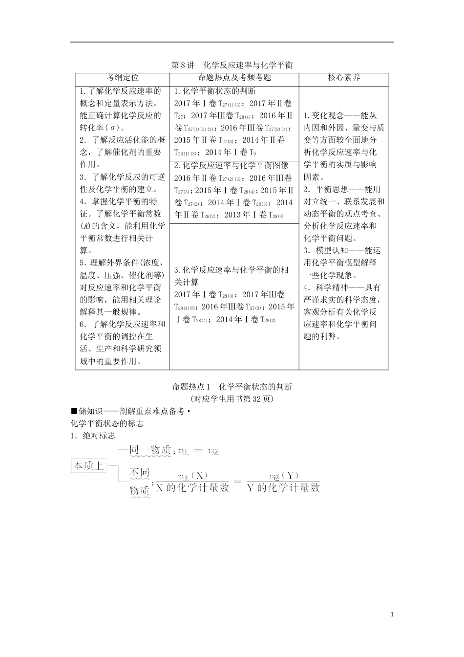 高考化学二轮复习专题化学基本理论第讲化学反应速率与化学平衡学案_第1页