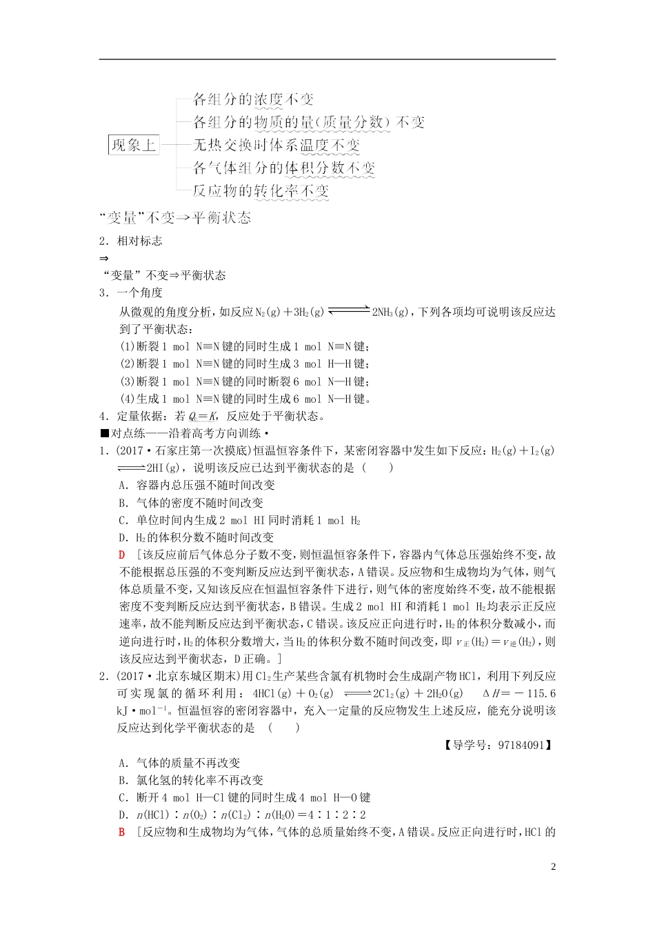 高考化学二轮复习专题化学基本理论第讲化学反应速率与化学平衡学案_第2页