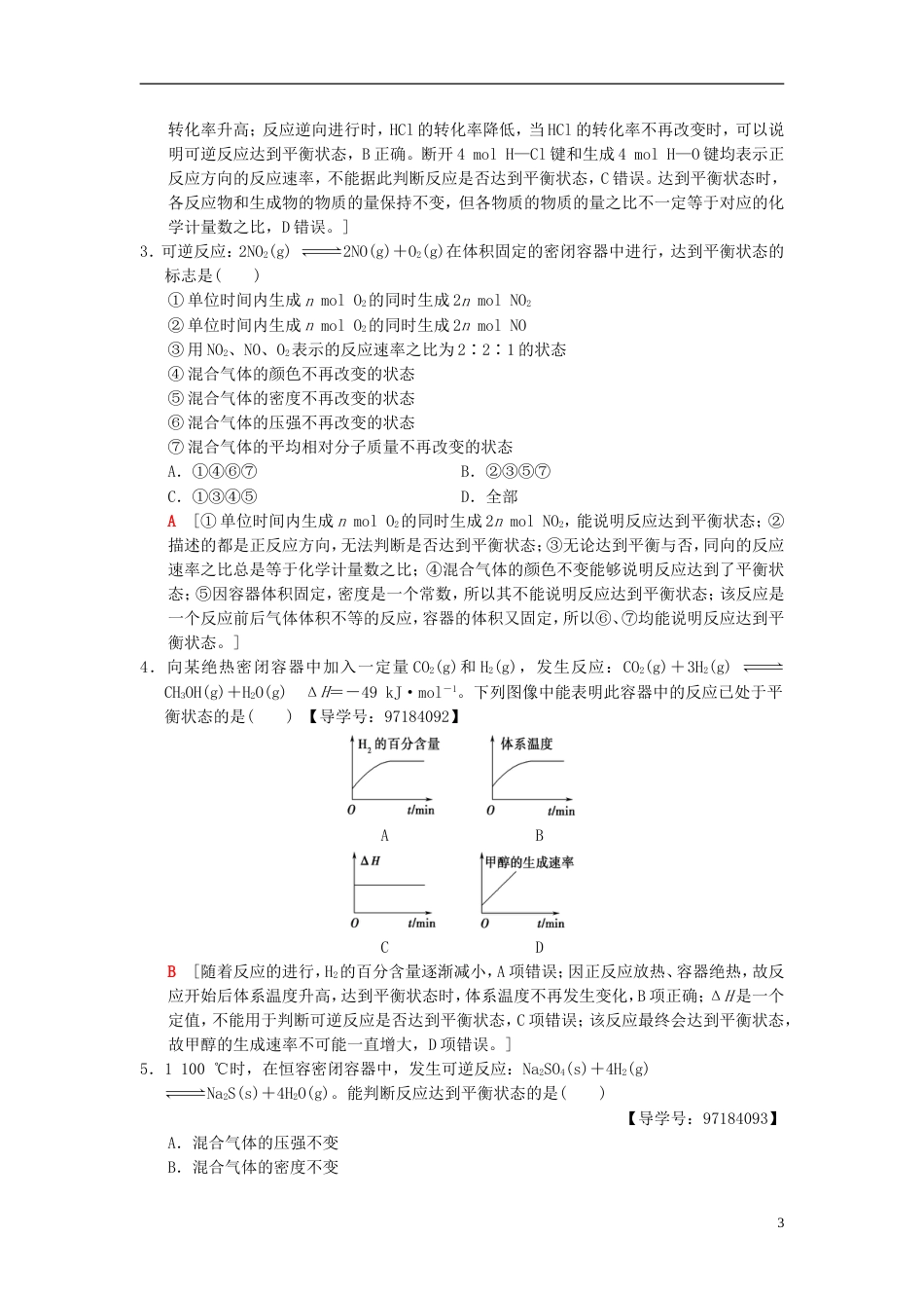 高考化学二轮复习专题化学基本理论第讲化学反应速率与化学平衡学案_第3页