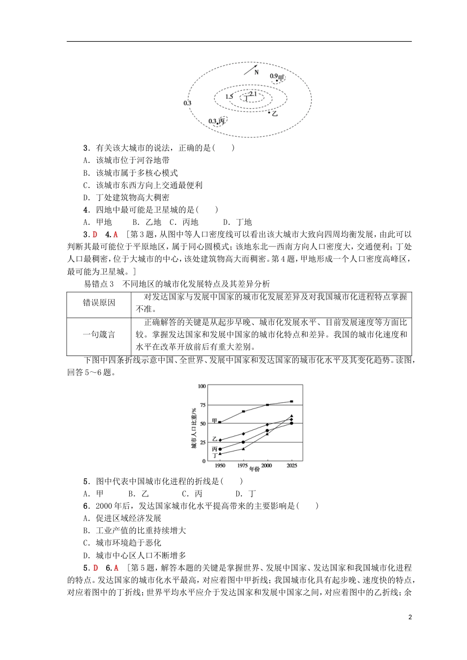 高考地理一轮复习易错排查练第6单元鲁教_第2页