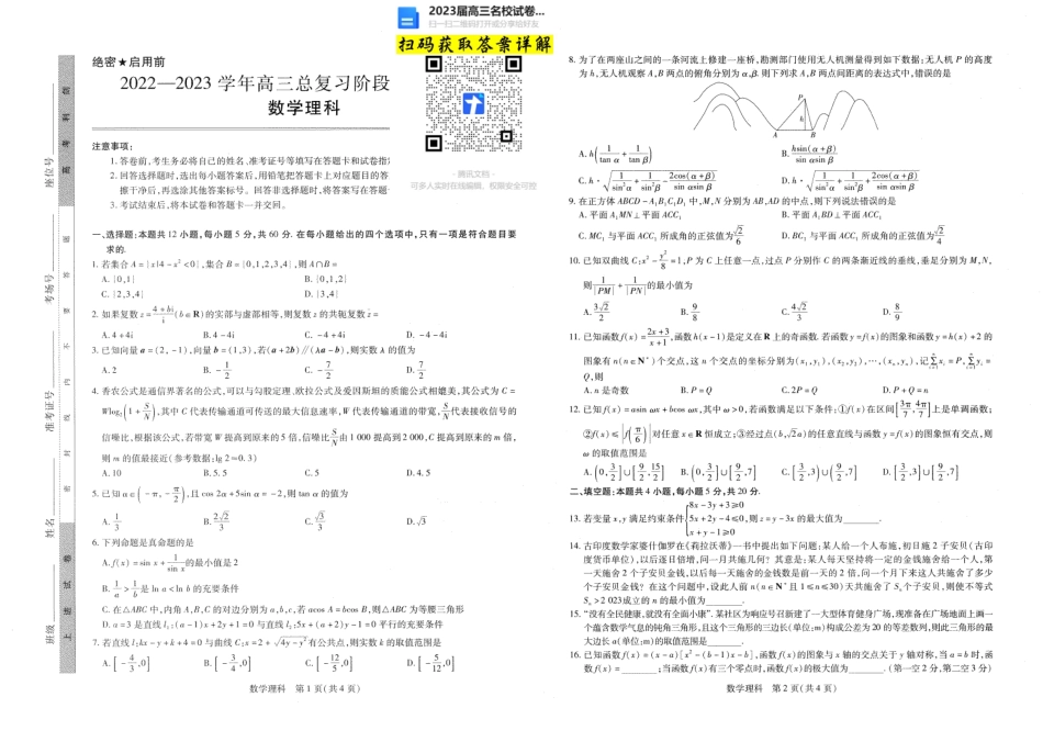 理数2023届江西省智慧上进高三一轮效果检验考试_第1页